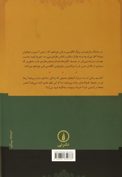 ادام بید